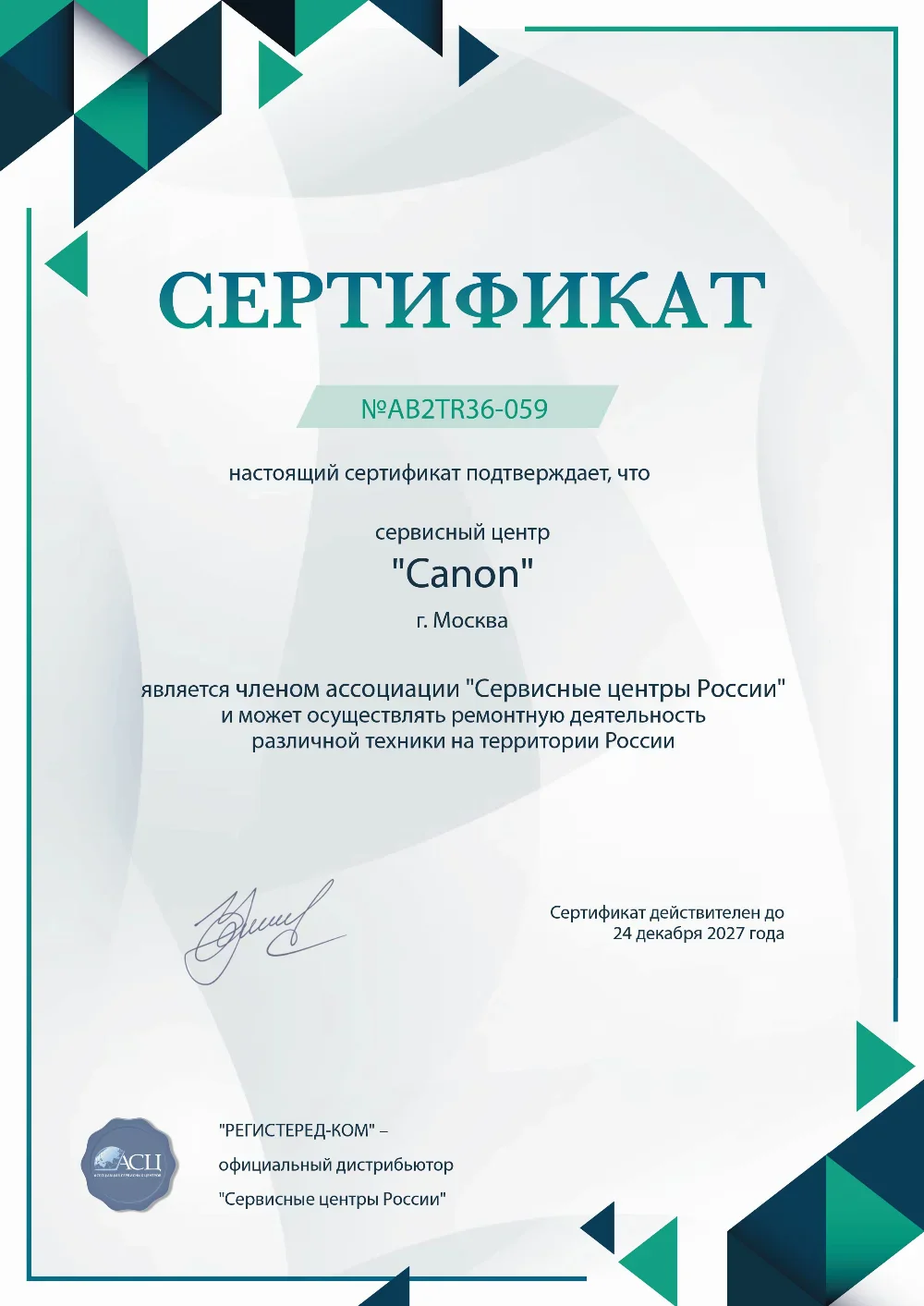 hbr.fix-canon.ru Сертификат квалификации сервисного центра по ремонту техники Canon